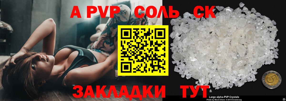 APVP Соль  Alfa_PVP крисы CK  Новозыбков  Вход с VPN 