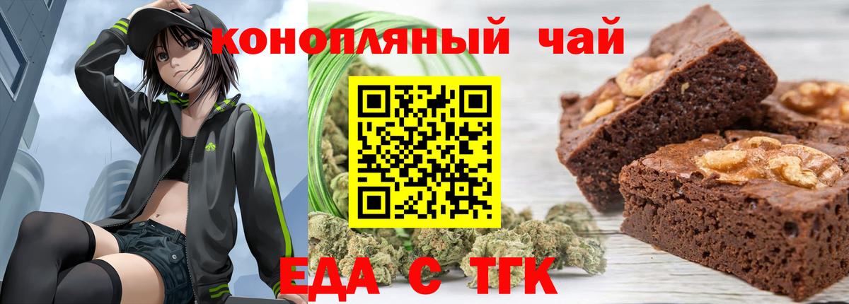 Еда ТГК марихуана  Вход с VPN  Новозыбков 