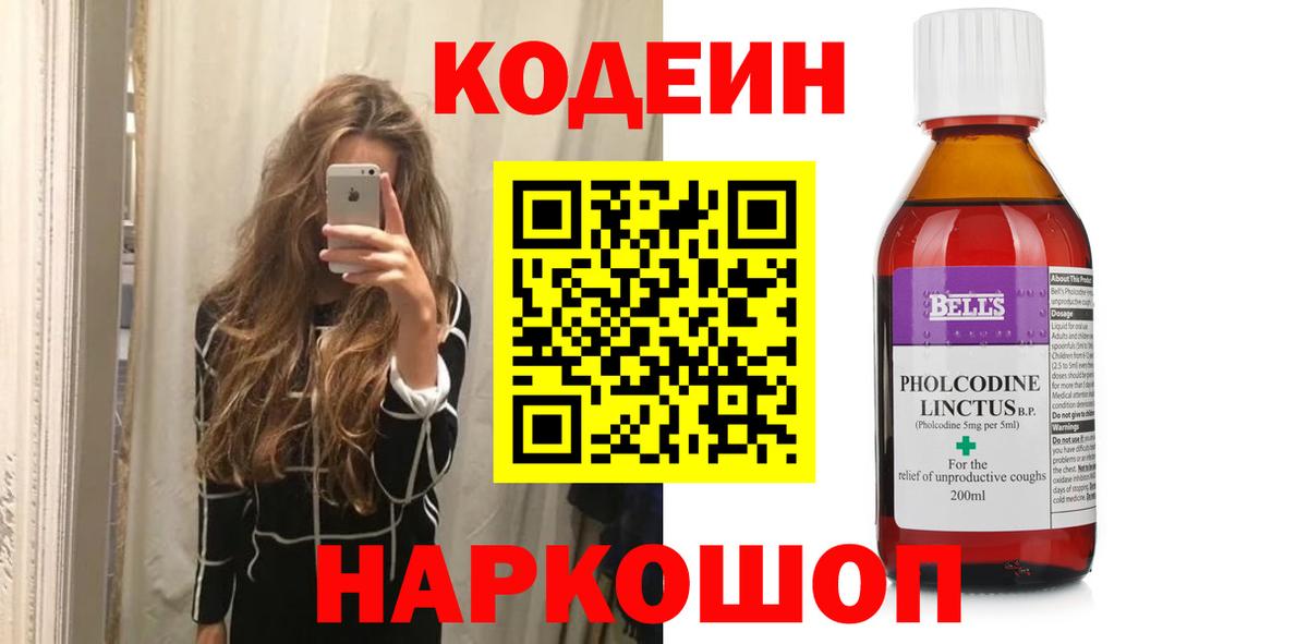 Кодеиновый сироп Lean напиток Lean (лин)  Вход с VPN  Codein Purple Drank  Новозыбков 