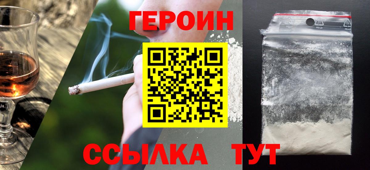 Новозыбков  ГЕРОИН белый  Вход с VPN 
