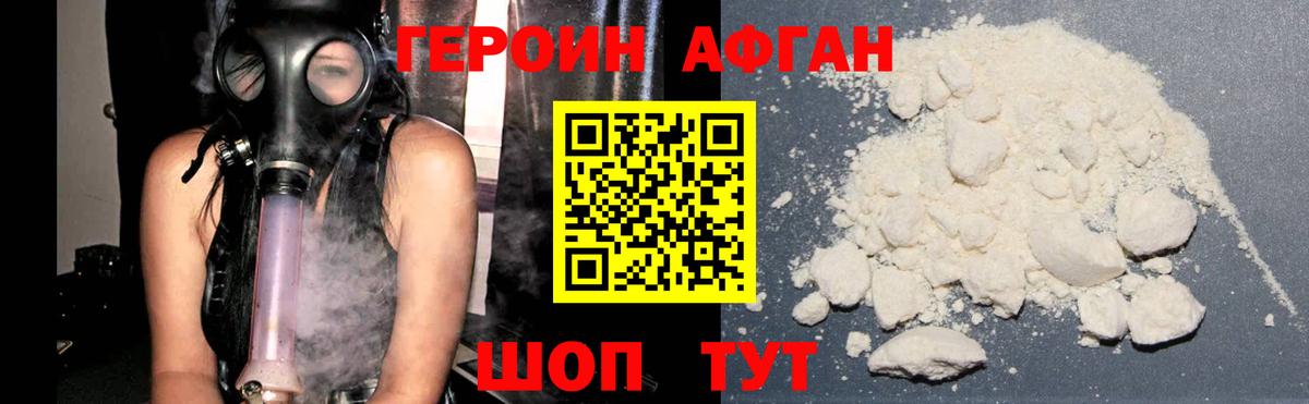 Героин гречка Новозыбков