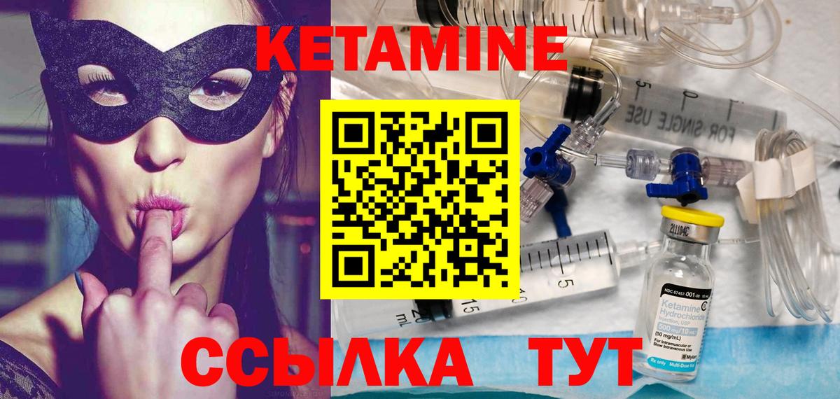 КЕТАМИН ketamine  Вход с VPN  Новозыбков 
