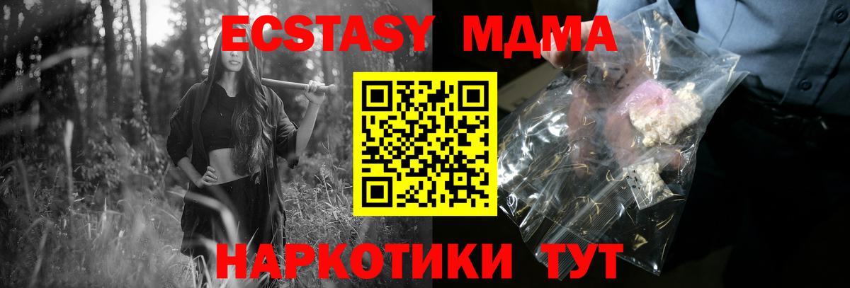MDMA молли  Вход с VPN  Новозыбков  МДМА кристаллы 