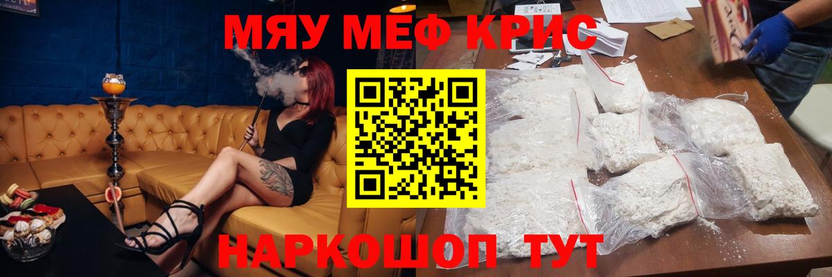 МЯУ-МЯУ кристаллы  Вход с VPN  купить наркотики цена  Мефедрон  Новозыбков  Меф VHQ 